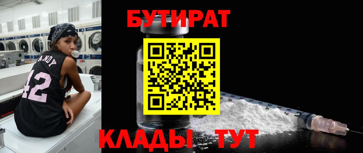 Бутират 1.4BDO  Вход с VPN  БУТИРАТ  Грозный 