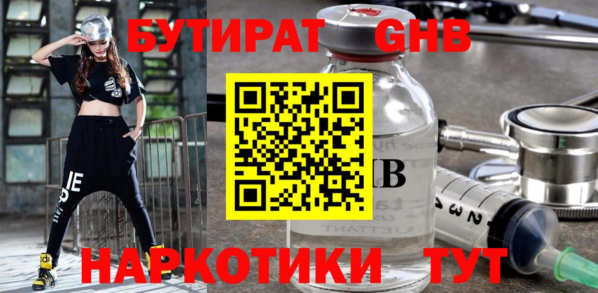 Бутират BDO 33% Грозный