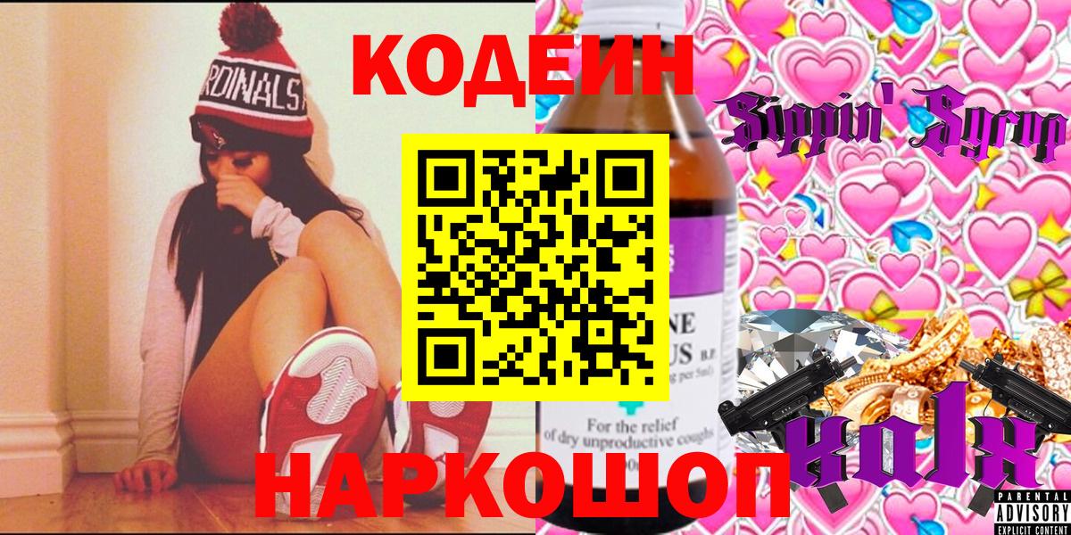 Codein Purple Drank  Вход с VPN  Кодеиновый сироп Lean напиток Lean (лин)  Грозный 